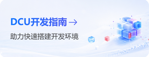 开发指南